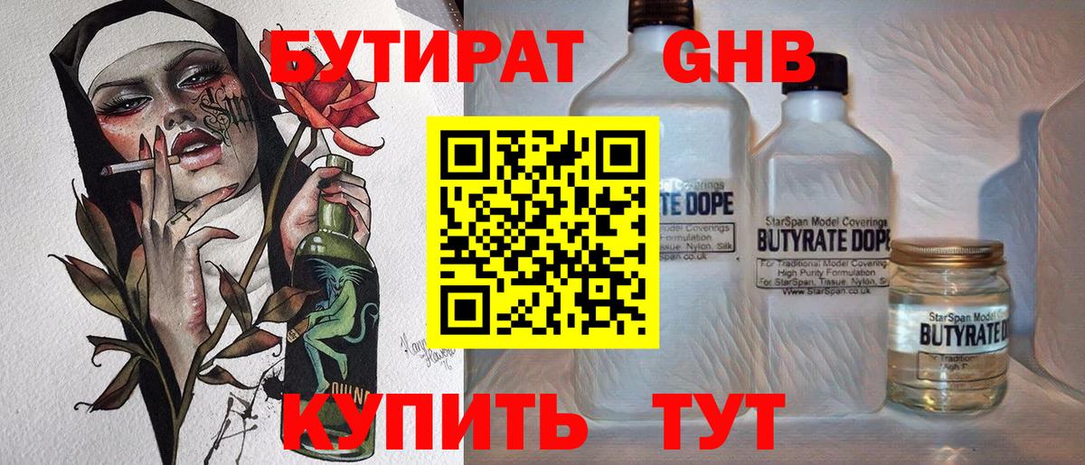 Холмск  БУТИРАТ BDO  БУТИРАТ  Вход с VPN 