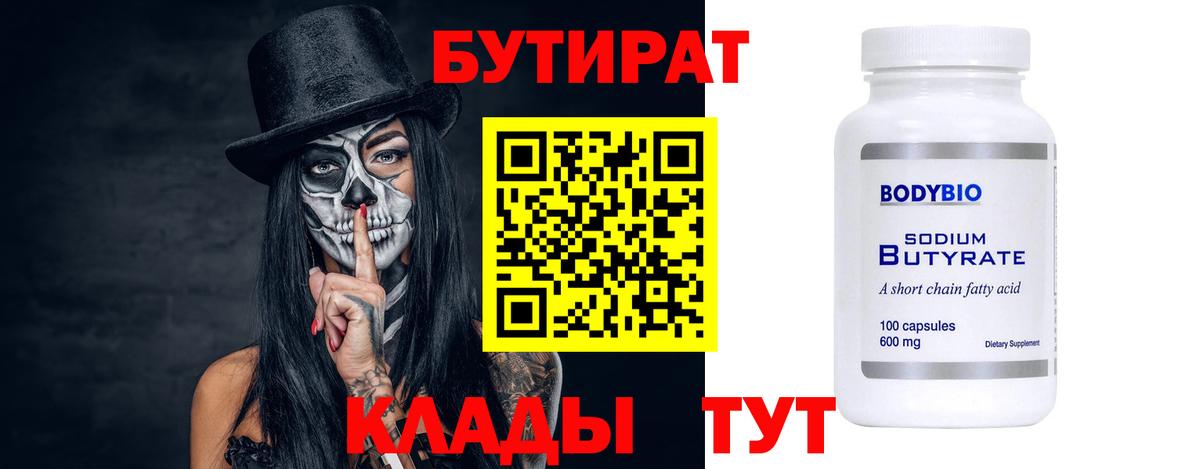 Бутират BDO Холмск