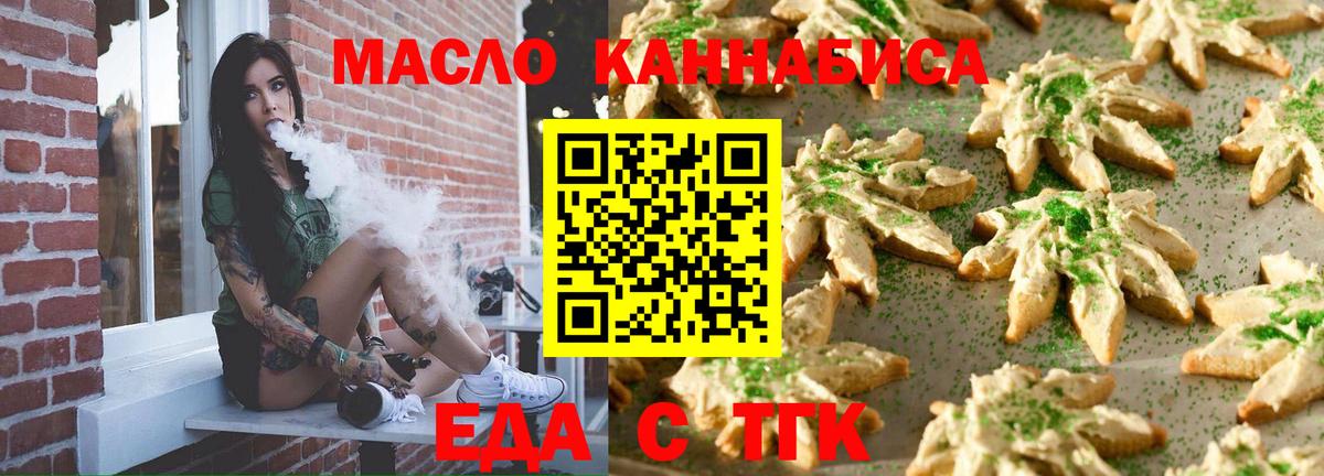 Еда ТГК марихуана  Вход с VPN  Холмск 