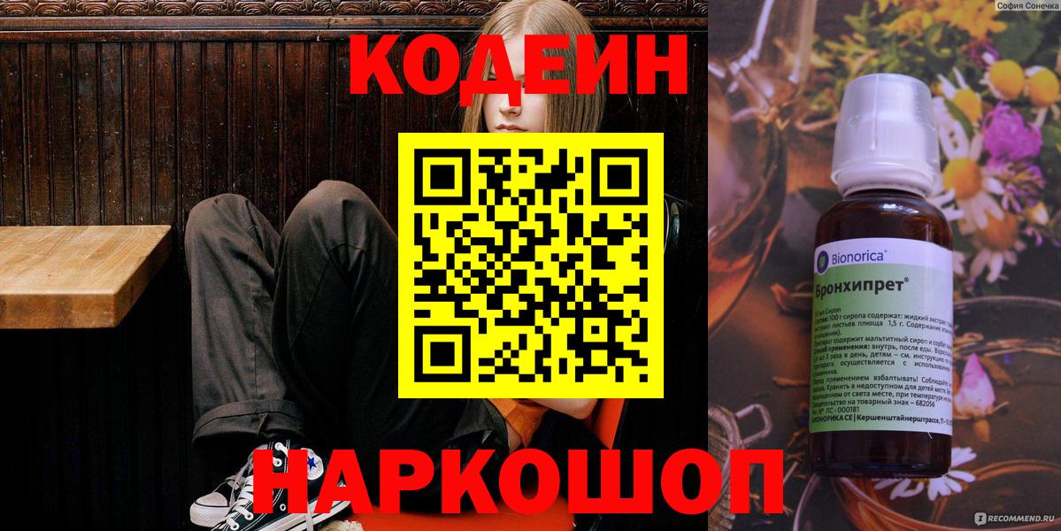 Codein Purple Drank Холмск