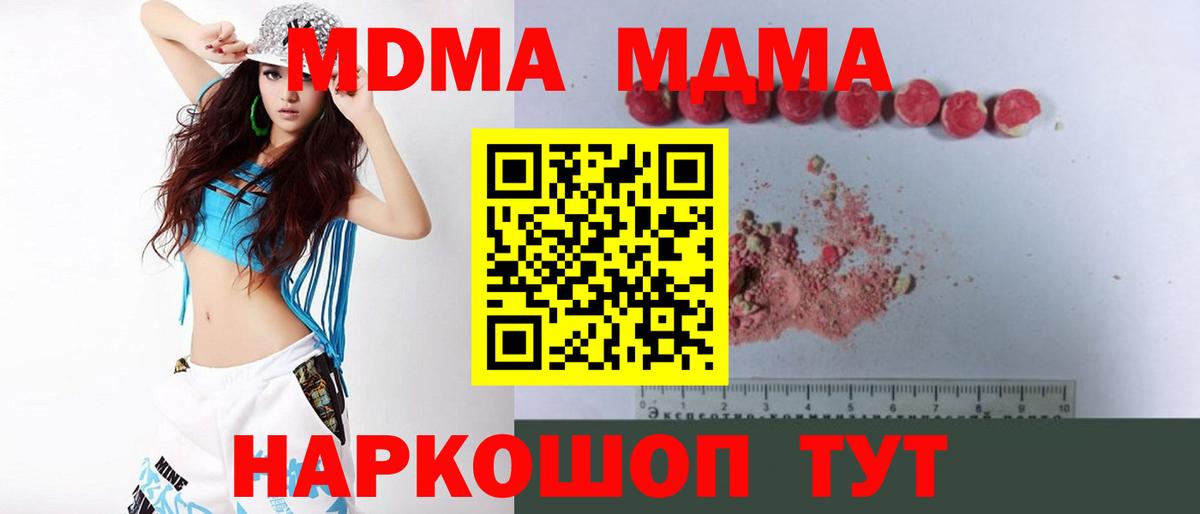 МДМА кристаллы Холмск