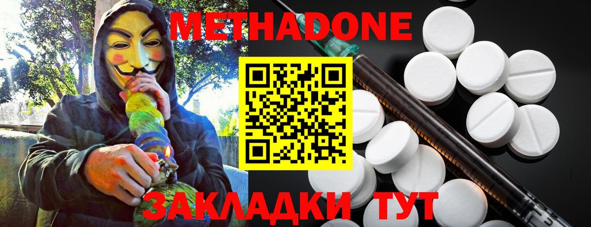 Холмск  МЕТАДОН VHQ  Вход с VPN 