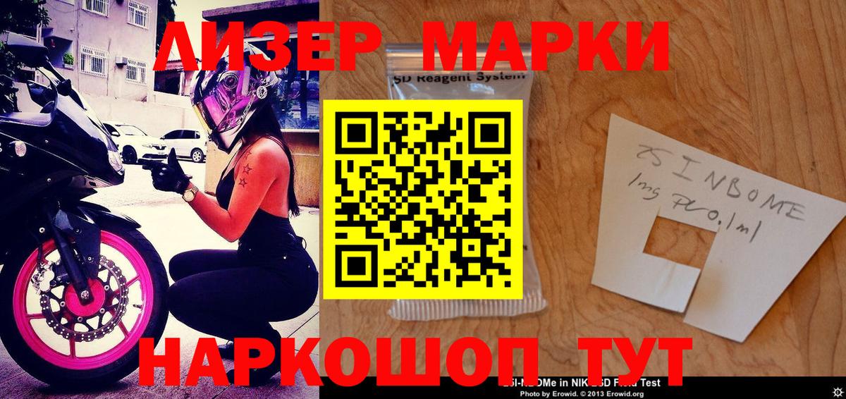 где купить наркоту  Вход с VPN  Холмск  Марки NBOMe 1,8мг 