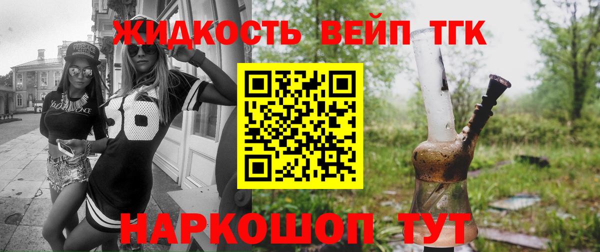 ТГК вейп с тгк Холмск