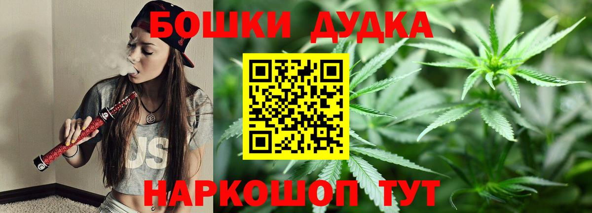 Бошки Шишки Ganja  Вход с VPN  Холмск  Конопля планчик 
